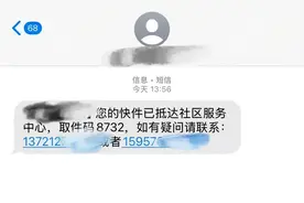 接到取件码短信却取不出快递？警方揭露取件码隐藏的诈骗套路图片