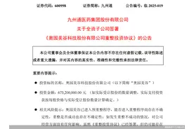 重仓医美赛道！九州通入局奥园美谷重整图片