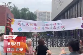 评论丨高考结束“可以谈恋爱啦”，拉横幅的家长只是皮一下吗？图片