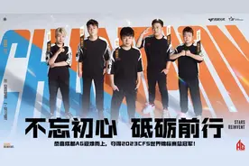 成都AG夺得2023CFS世界锦标赛冠军！图片