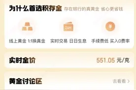 狂撒30公斤黄金！京东金融“黄金节”上线图片