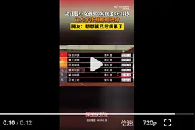 太厉害了！幼儿园小女孩800米跑3分11秒 比大学体测满分标准还要高图片