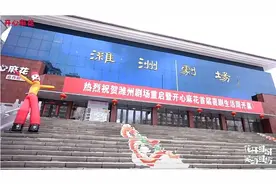 盘活30岁老剧场，开心麻花全国首个品牌合作剧场落户潍坊图片