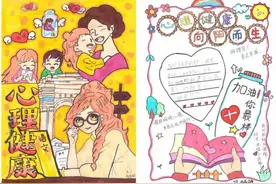 灞桥区老洞小学心理健康小报绘制活动图片