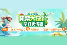 低至99元！春秋航空推出万张特惠机票助“夏日畅飞”图片