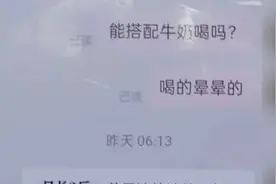 买“兽用添加剂”，询问“能搭配牛奶喝吗”，店家赶紧报警图片