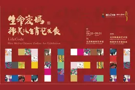 这个夏天，来北京韩美林艺术馆“玩转生肖”！图片