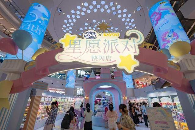卡游小马宝莉快闪首发毛绒等超100款新品，为假日经济再添年轻活力