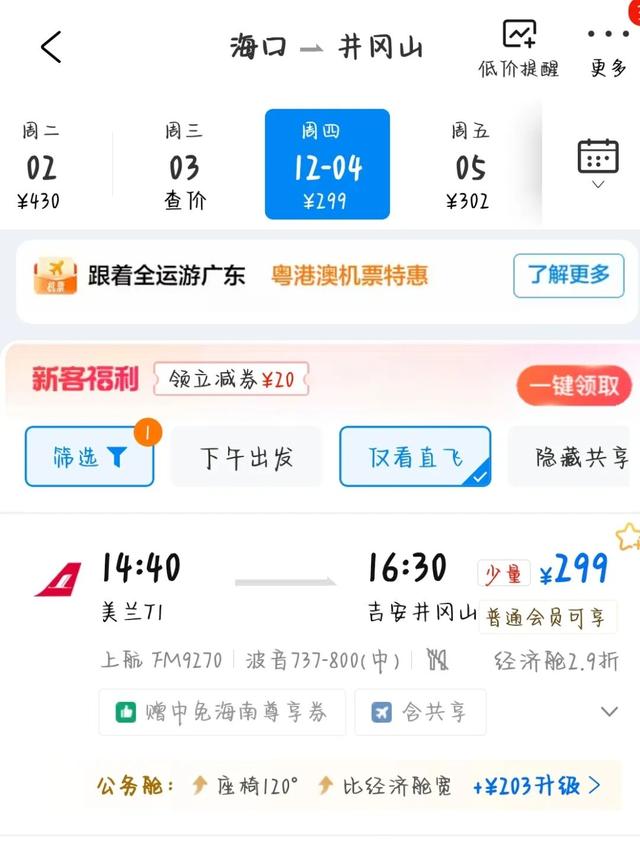 12月机票¥200起，秋冬游出行别错过！