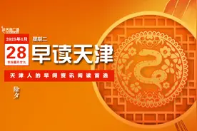 早读 | 天津今年首次！又有新补贴！春节免费！开门全是人！万科突发！TA一夜掀翻美股？图片