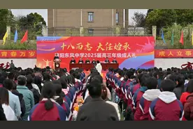 共赴未来征程，襄阳东风中学举办2025届高三成人礼图片