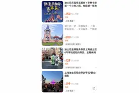 玩消失、被拉黑，迪士尼黑导坑了多少人？数千元的VIP门票水太深，可能还是让你和普通游客一样排队图片