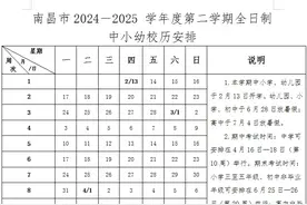 已明确！江西多地公布中小学（幼儿园）开学时间图片