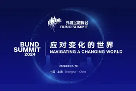 第六届外滩金融峰会来了！9月5日-7日，上海见视频封面