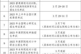 收藏备考！2025年广西招生考试院考试历发布图片