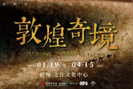 之江文化中心再度“上新”！ “敦煌奇境”全国巡展即将落地杭州图片