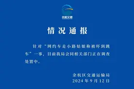 杭州余杭通报“网约车走小路，姑娘称被吓到跳车”：在调查处置中图片