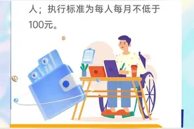 惠企利民政策问答｜残疾人两项补贴你是否了解？图片