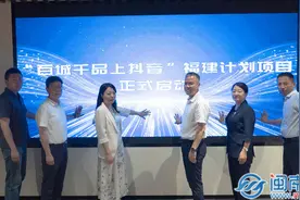 “百城千品上抖音”福建计划项目启动仪式在漳州举行图片