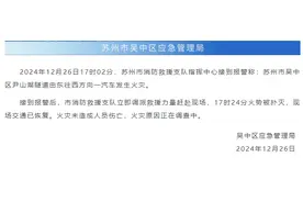 苏州一隧道有汽车发生火灾，当地通报图片