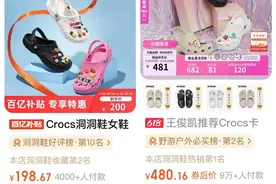 身价翻倍，“洞洞鞋”凭何再翻红？图片