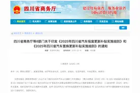 以旧换新！四川省汽车“报废更新补贴、置换 更新补贴”实施细则来了图片