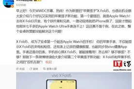 vivo X Fold5 折叠屏手机支持连接 Apple Watch图片