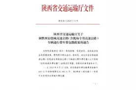 4月15日起 西安绕城高速含机场高速年费降至300元图片