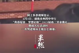 学校回应老师掉下主席台系突发低血糖，只是受了点皮外伤，人没事图片