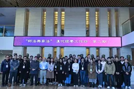 “师法与家法”：汉代经学工作坊第二期纪要图片