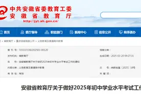 安徽2025年中考方案发布！图片