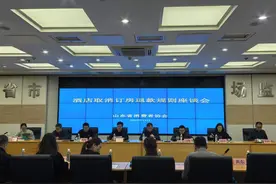 山东省消协组织召开酒店取消订房退款规则座谈会图片