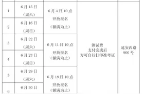 2024年6月普通话水平测试报名即将开始图片