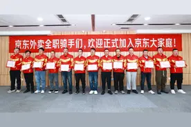 京东首批全职外卖骑手代表签约，将为其缴纳五险一金图片