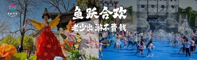 泉城“鱼”乐大联欢 “好客山东”摆盛宴