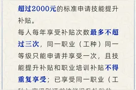 技能提升补贴如何申请？图片