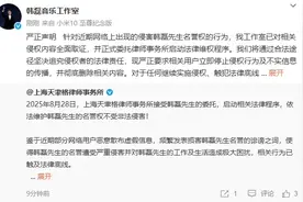 歌手韩磊方发布声明：已对相关侵权内容全面取证，此前遭网友控诉出轨致其怀孕后失联图片