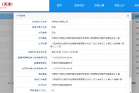 驾驶员未取得《网络预约出租汽车驾驶员证》，天津出行再收罚单图片