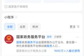 就医购药一码通行！国家医保服务平台APP登录指南来了图片