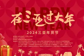 8.8折送到家！顺丰线上线下助力三亚年货节“年味”寄递图片