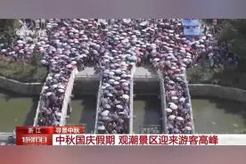 全是人人人…浙江知名景点提醒：已关闭网络预约通道！图片