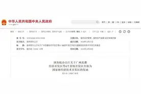 国务院批复，这4个经济开发区升为国家级（附全名单）图片