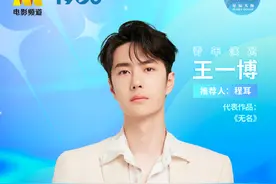 王一博、于适、王子异……“星辰大海”青年演员优选计划名单公布图片