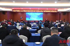 专家学者湘阴“论道”！纪念“中国化工之父”范旭东诞辰140周年学术研讨会举行图片