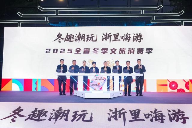 2025浙江省冬季文旅消费季，启动！跟着西施游诸暨→