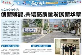 【乘风启航】南京市宁海中学：创新赋能，共谱高质量发展新华章图片