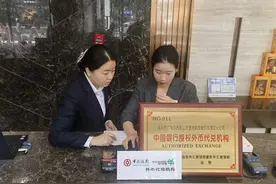 中国银行重庆市分行强化外币代兑点服务图片