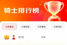 京东回应“刘强东日单量97单，排骑手榜第一”：不实，榜单排名为虚构图片