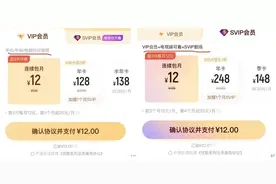 VIP投屏看剧要升更高级会员？专家解读：不侵犯会员权益图片