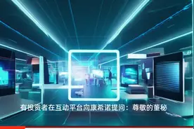 康希诺：mRNA疫苗生产基地已转固，部分工程承接CDMO业务视频封面